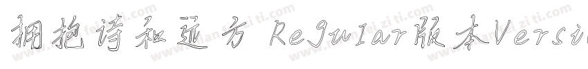 拥抱诗和远方 Regular版本Version 100 Septem字体转换